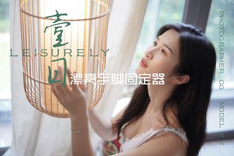 漂亮手脚固定器